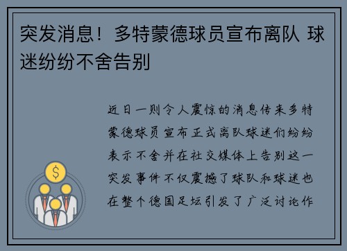 突发消息！多特蒙德球员宣布离队 球迷纷纷不舍告别
