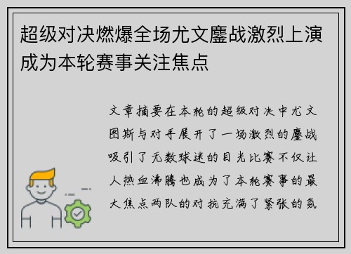 超级对决燃爆全场尤文鏖战激烈上演成为本轮赛事关注焦点