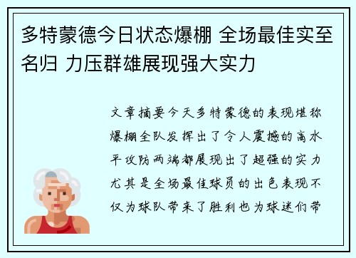 多特蒙德今日状态爆棚 全场最佳实至名归 力压群雄展现强大实力