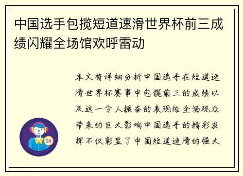 中国选手包揽短道速滑世界杯前三成绩闪耀全场馆欢呼雷动