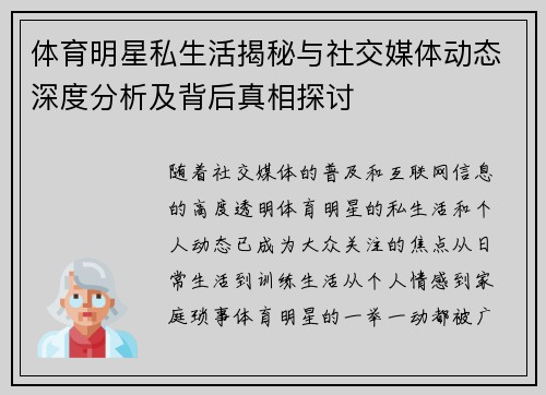 体育明星私生活揭秘与社交媒体动态深度分析及背后真相探讨