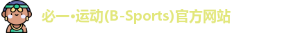 必一运动官网